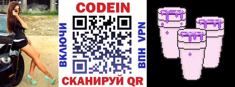 Кодеин Purple Drank наркотики Щёкино